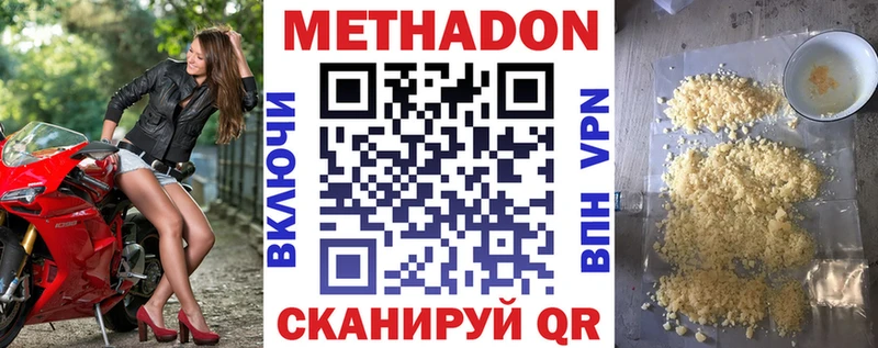МЕТАДОН кристалл  Купить  Болохово 